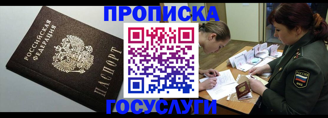 прописка иностранных граждан в Богородицке